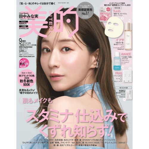 美的スペシャル　2026年9月号