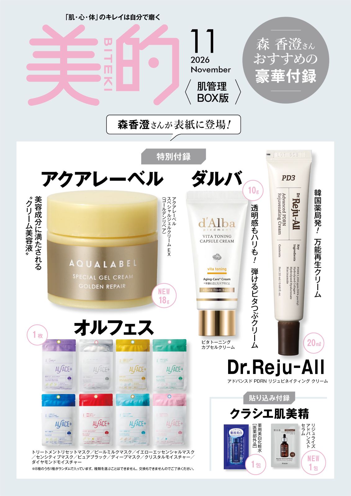 美的スペシャル　2026年11月号