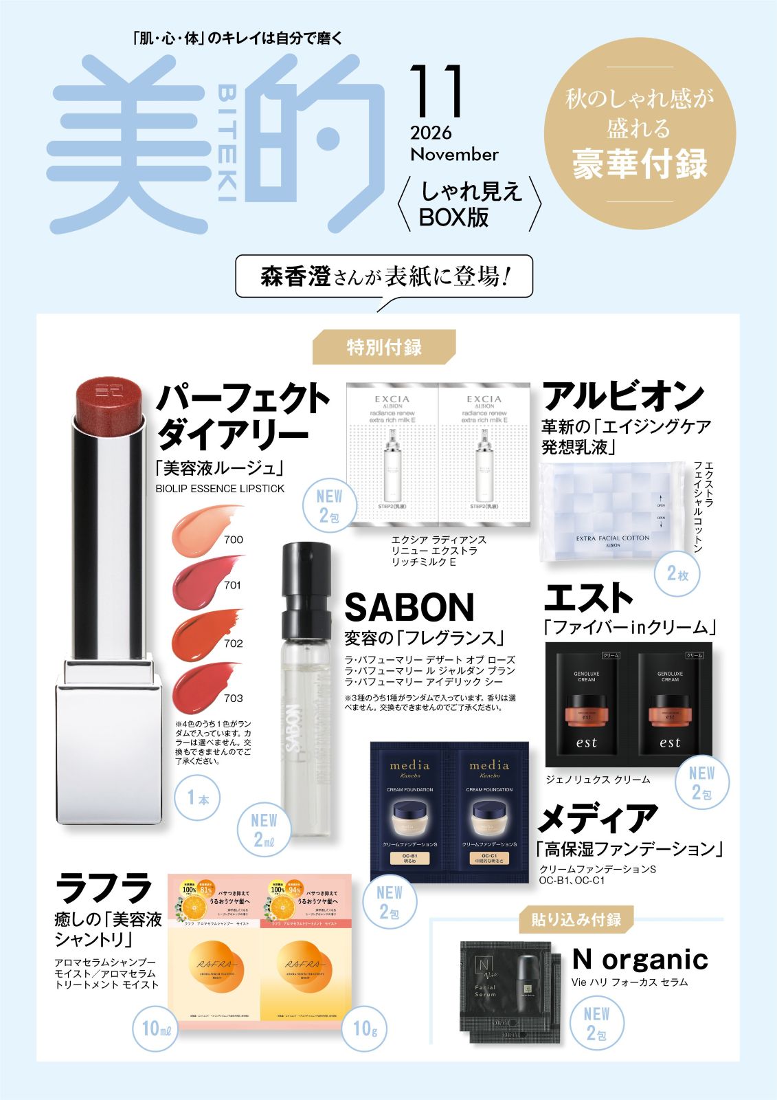 美的スペシャル　2026年11月号増刊