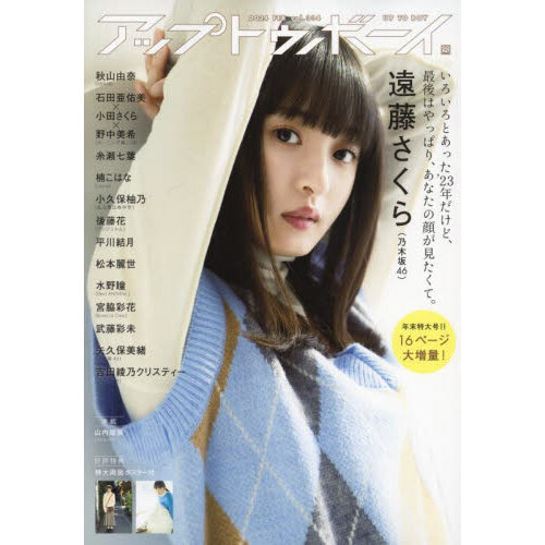 アップトゥボーイ　2024年2月号（特典なし）