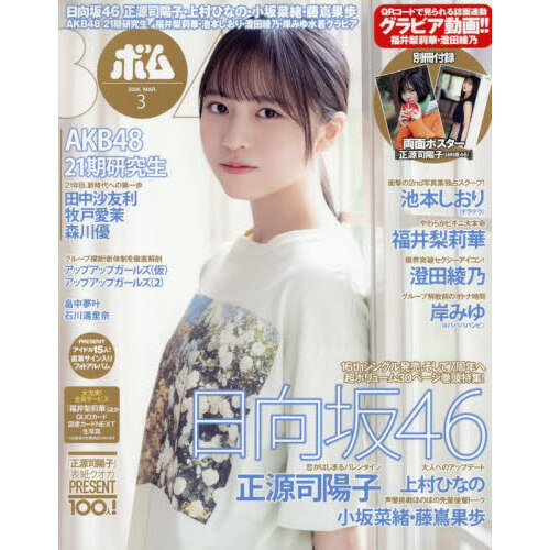 ＢＯＭＢ！（ボム）　2026年3月号（特典なし）