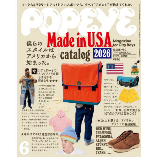 ＰＯＰＥＹＥ（ポパイ）　2026年6月号