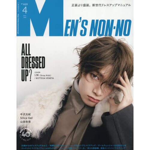 MEN’S NON－NO（メンズノンノ）　2026年4月号
