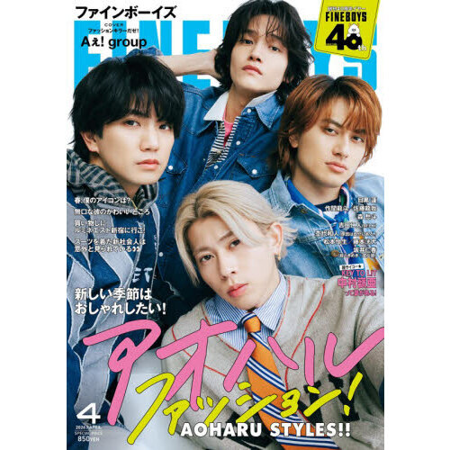 ＦＩＮＥＢＯＹＳ（ファインボーイズ）　2026年4月号