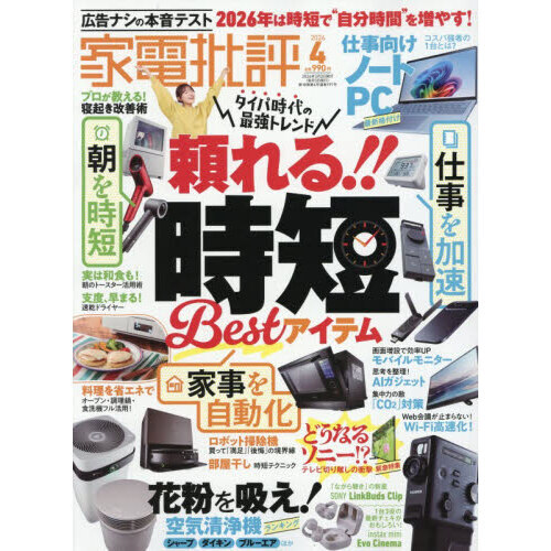 家電批評　2026年4月号