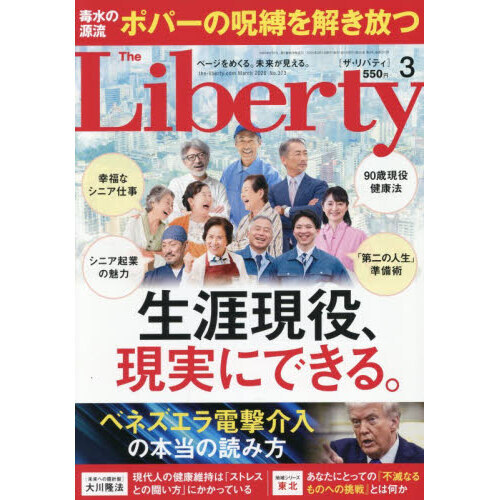 ザ・リバティ　2026年3月号