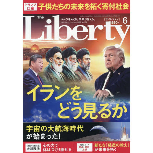 ザ・リバティ　2026年6月号