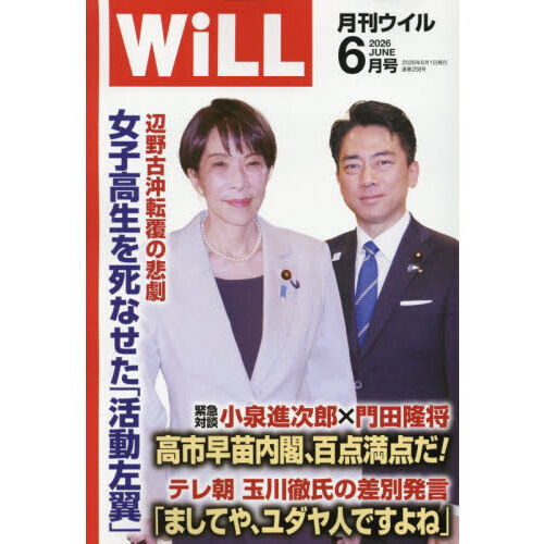 マンスリーＷＩＬＬ（ウィル）　2026年6月号