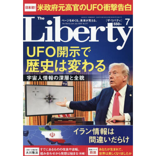 ザ・リバティ　2026年7月号