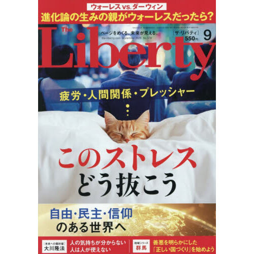 ザ・リバティ　2026年9月号