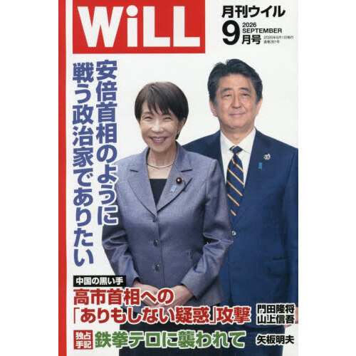 マンスリーＷＩＬＬ（ウィル）　2026年9月号
