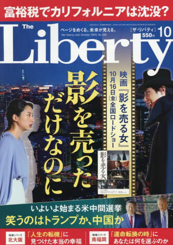 ザ・リバティ　2026年10月号