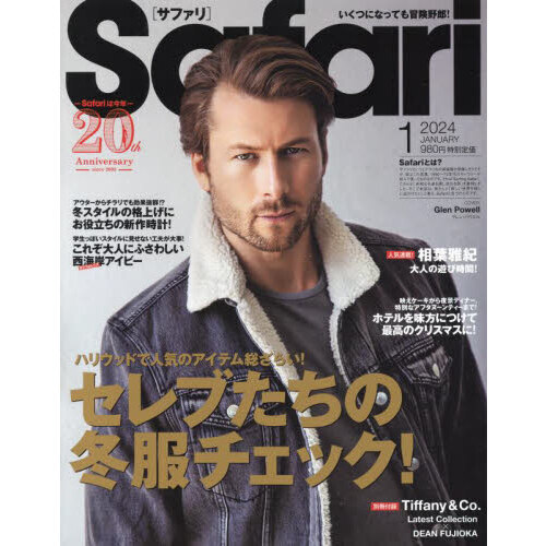 Ｓａｆａｒｉ（サファリ）　2024年1月号