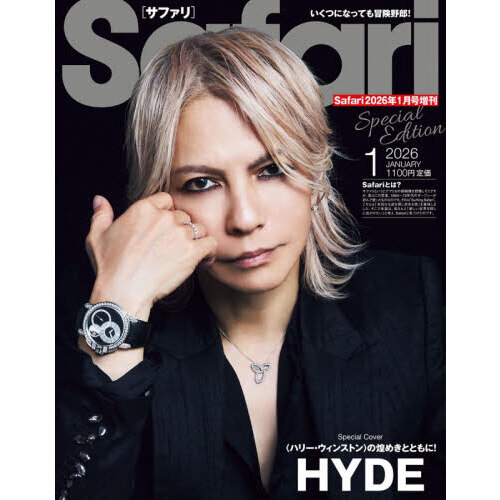 Ｓａｆａｒｉ（サファリ）　2026年1月号増刊 Special Edition