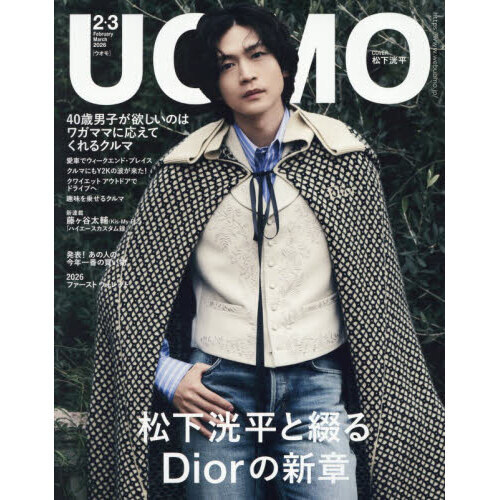 ＵＯＭＯ（ウオモ）　2026年2・3月合併号