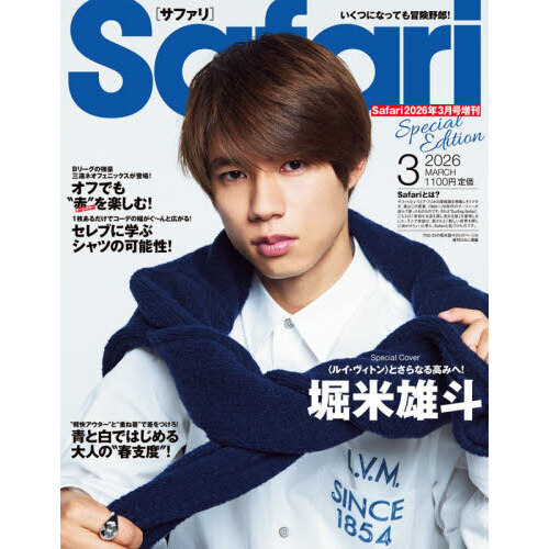 Ｓａｆａｒｉ　２０２６年３月号増刊　Ｓｐｅｃｉａｌ　Ｅｄｉｔｉｏｎ　2026年3月号