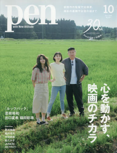 Ｐｅｎ（ペン）　2026年10月号