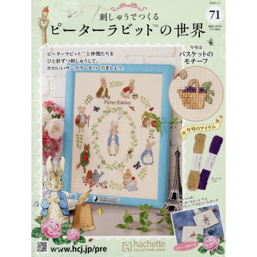 刺しゅうで作るピーターラビット全国　2026年1月7日号