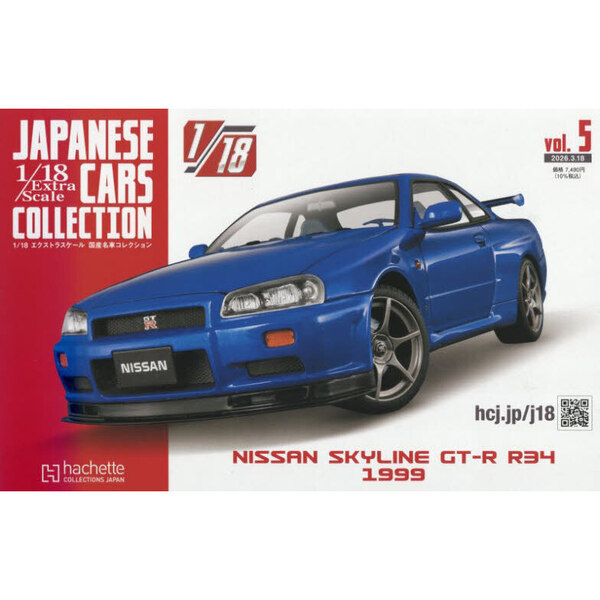 １／１８エクストラスケール国産名車コレ全　2026年3月18日号