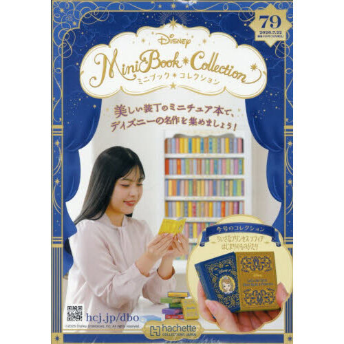 ディズニーミニブックコレクション全国版　2026年7月22日号