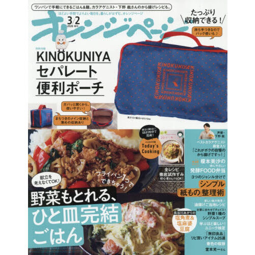 オレンジページ　2026年3月2日号増刊　特別付録：KINOKUNIYAセパレート便利ポーチ＜ドット＞