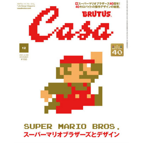 Ｃａｓａ　ＢＲＵＴＵＳ（カ－サブル－タス）　2025年12月号