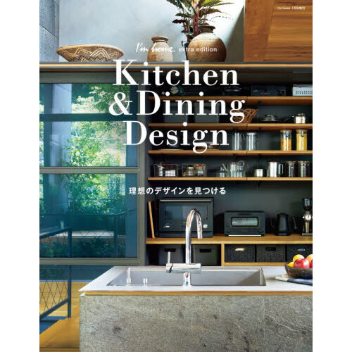 Ｋｉｔｃｈｅｎ　＆　Ｄｉｎｉｎｇ　Ｄｅｓｉｇｎ　2026年1月号
