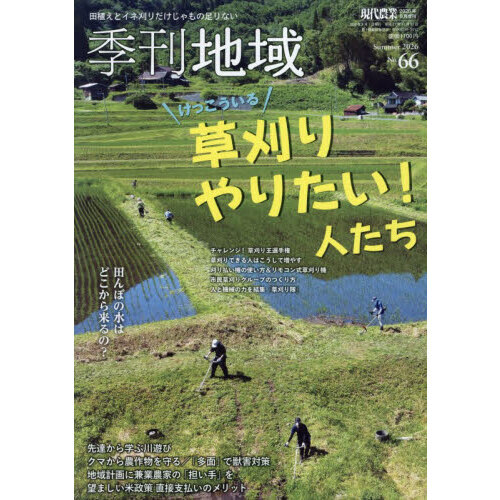 季刊地域　夏号（６６号）　2026年8月号