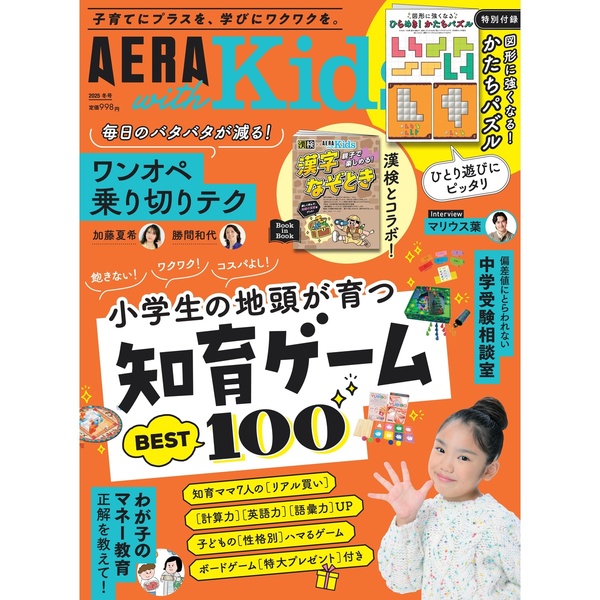 AERA with Kids (アエラ ウィズ キッズ) 2025年 冬号