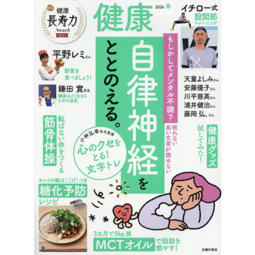 健康　2026年4月号