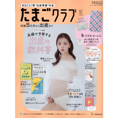 たまごクラブ　2026年5月号