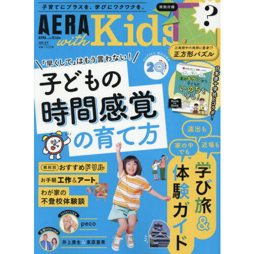 AERA with Kids (アエラ ウィズ キッズ)  2026年 夏号