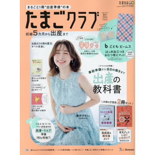 たまごクラブ　2026年8月号