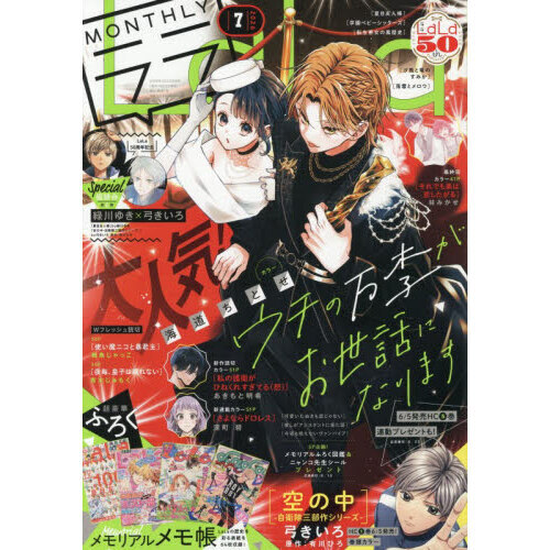 Ｌａ・Ｌａ　（ララ）　2026年7月号