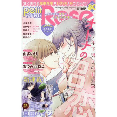 ｐｅｔｉｔ　Ｒｏｓｅ　８０　2026年6月号