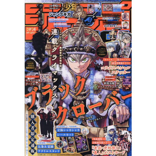 ジャンプＧＩＧＡ　２０２６　ＳＰＲＩＮＧ