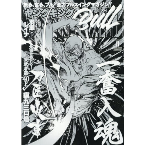 ヤングキングＢＵＬＬ（ブル）　2026年4月22日号