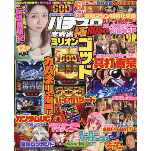 パチスロ実戦術極ＲＵＳＨ　ツレウツンジャー１０周年ＳＰ　2026年5月号