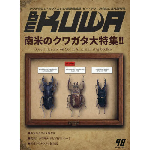 ＢＥ－ＫＵＷＡ（９８）　2026年3月号