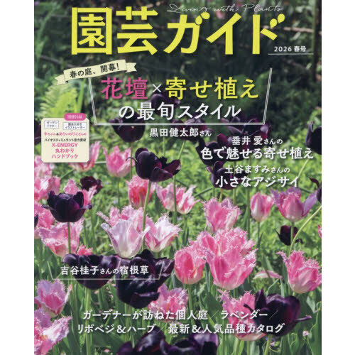 園芸ガイド　2026年4月号