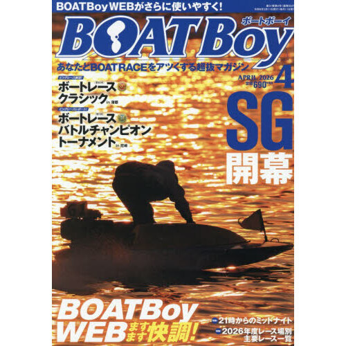 ＢＯＡＴＢｏｙ（ボートボーイ）　2026年4月号