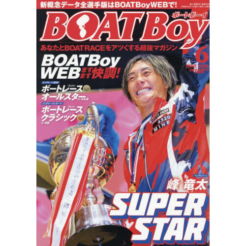 ＢＯＡＴＢｏｙ（ボートボーイ）　2026年6月号
