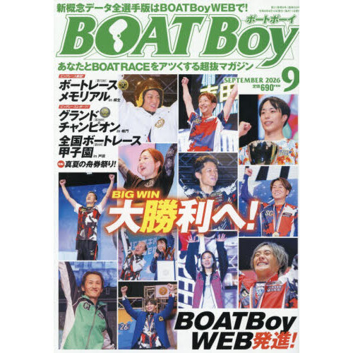 ＢＯＡＴＢｏｙ（ボートボーイ）　2026年9月号