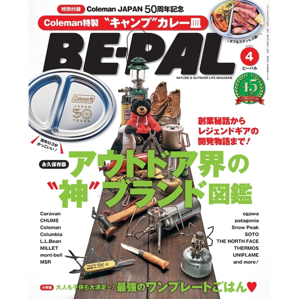BE-PAL(ビ-パル) 2026年4 月号【特別付録: Coleman特製 "キャンプ"カレー皿】