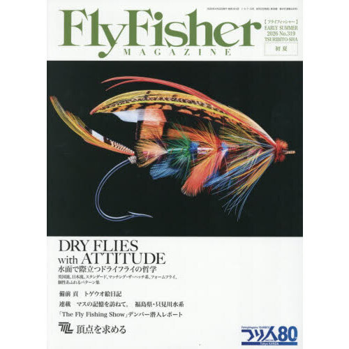ＦＬＹ　ＦＩＳＨＥＲ　2026年6月号