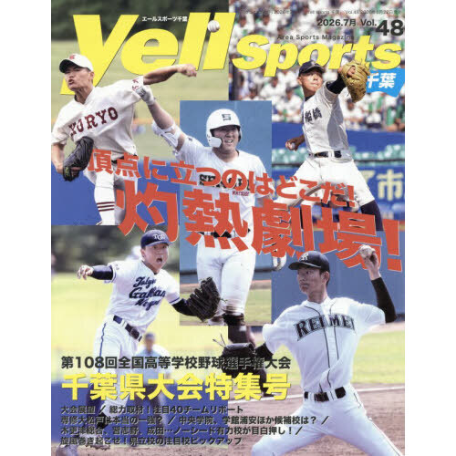 Ｙｅｌｌ　ｓｐｏｒｔｓ　千葉　ｖｏｌ．４８　2026年7月号