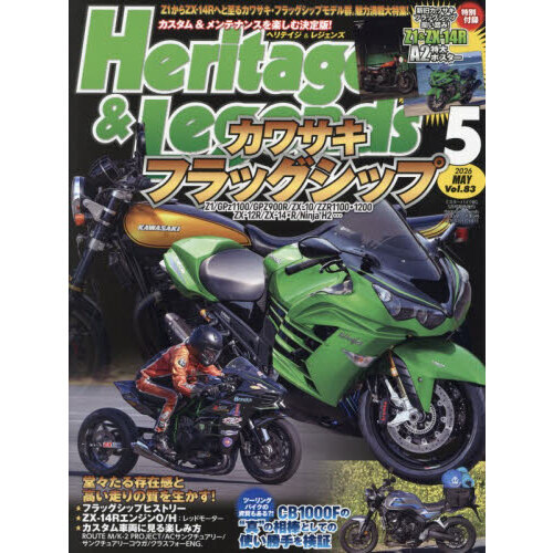 Ｈｅｒｉｔａｇｅ　＆　Ｌｅｇｅｎｄｓ　Ｖｏｌ．８３　2026年5月号