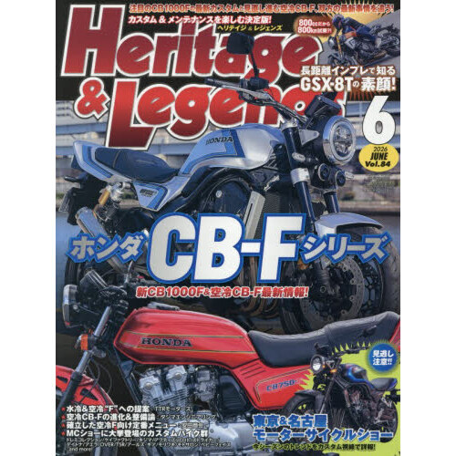 Ｈｅｒｉｔａｇｅ　＆　Ｌｅｇｅｎｄｓ　Ｖｏｌ．８４　2026年6月号