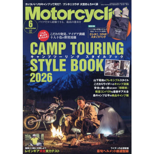 Ｍｏｔｏｒｃｙｃｌｉｓｔ　2026年6月号
