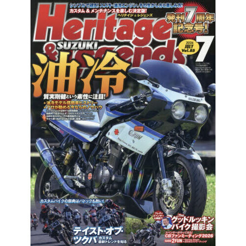 Ｈｅｒｉｔａｇｅ　＆　Ｌｅｇｅｎｄｓ　Ｖｏｌ．８５　2026年7月号